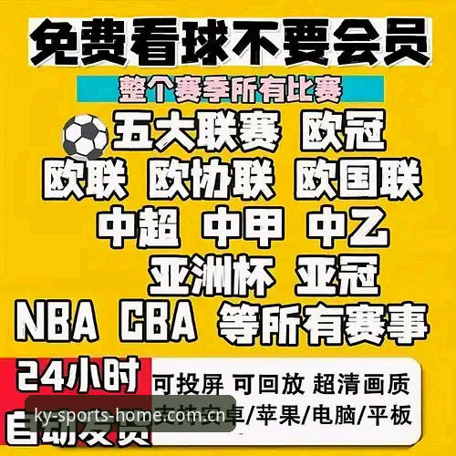 KY体育直播观看完整使用教程：从下载安装到高清赛事体验全解析