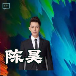 陈昊